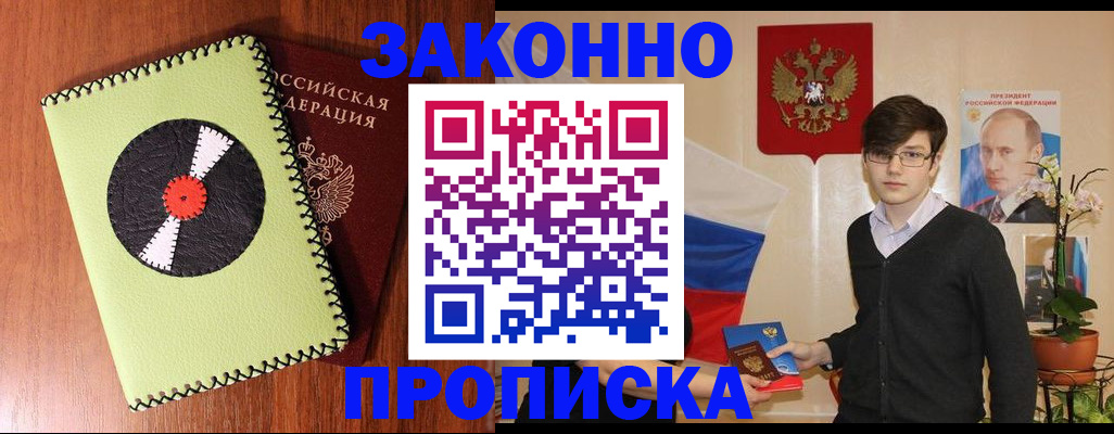 прописка регистрация в Пятигорске
