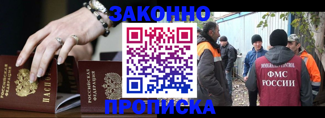 прописка гарантия в Пятигорске