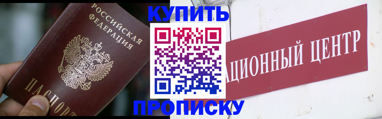 прописка в квартире в Пятигорске