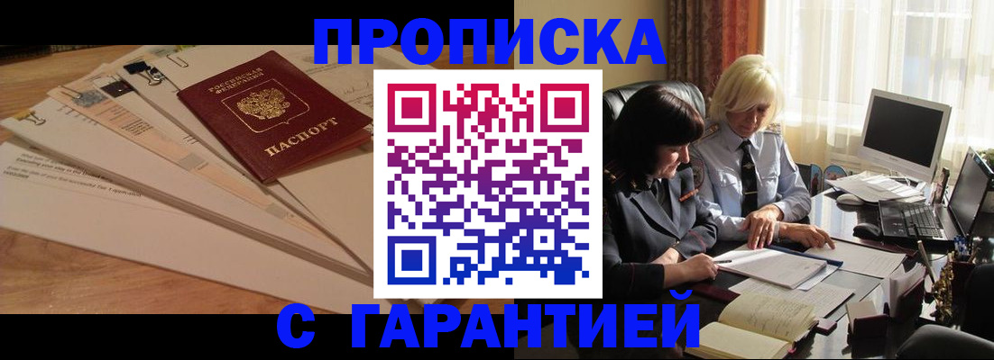 прописка гарантия в Пятигорске